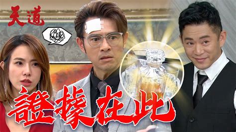 天道 Ep158預告｜殺s杜光亮兇器在眼前 子茜嚇瘋超強果然是狠角色！ Youtube