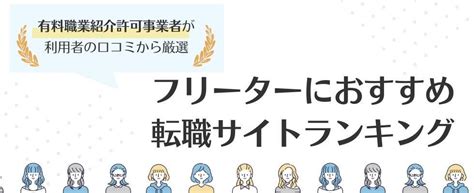 フリーターにおすすめの転職サイトランキング｜正社員になるコツも解説 転職コネクト