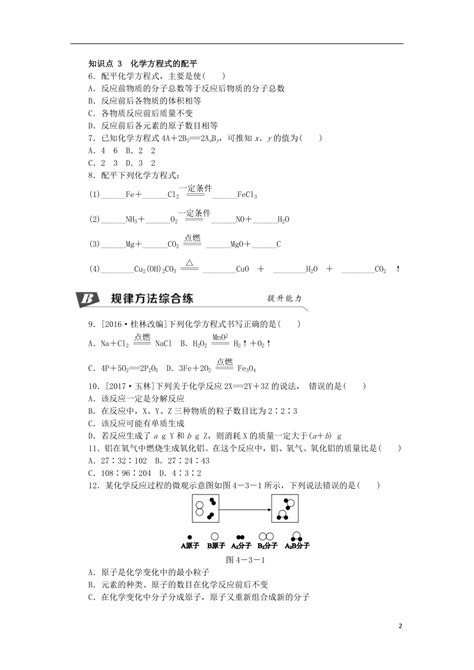 2018年秋九年级化学上册43化学方程式的书写与应用第1课时化学反应的表示方法同步练习沪教版