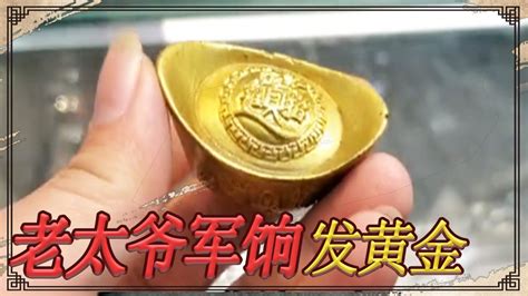 小伙拿祖传的黄金锭子找小闫，说老太爷以前发的军饷，来历不小【小闫打铁镯】 Youtube