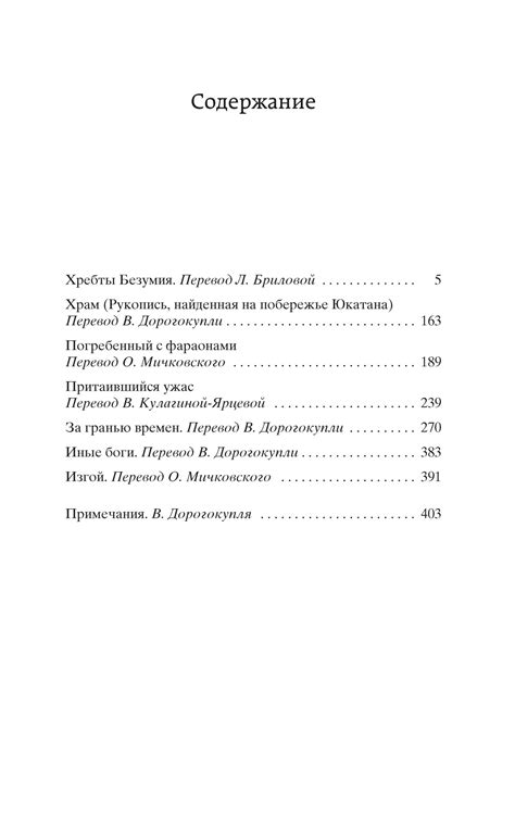 Купить книгу «Хребты Безумия», Говард Филлипс Лавкрафт | Издательство ...