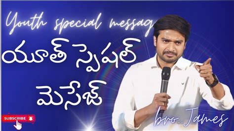 ఓ యవవనసతడ న నడత ఎలగ ఉద Bro James message