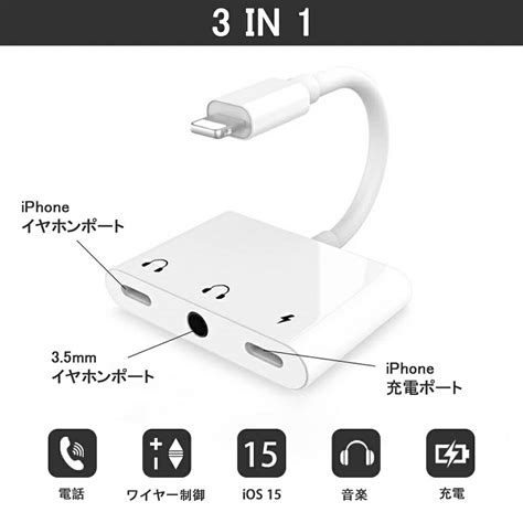 【楽天市場】ライトニング 35mm イヤホン 変換アダプタ Iphone イヤホン 変換 アダプタ 充電 イヤホン 同時 急速充電 3in1