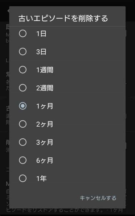 Androidポッドキャスト定番アプリpodcast Addictのオススメ設定 スマホ料金案内所