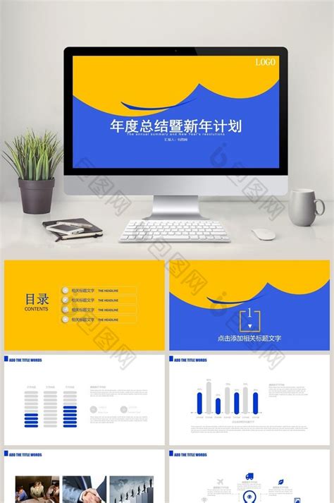 工作总结计划商业企业报告ppt模板免费下载 包图网