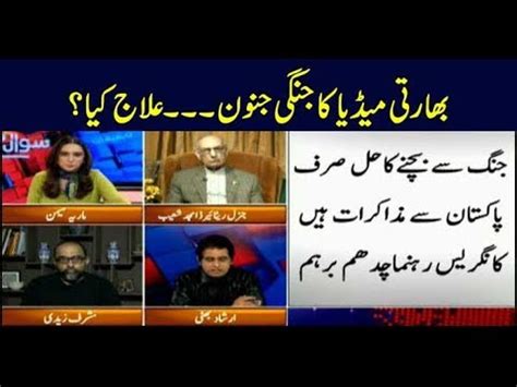 Sawal Yeh Hai Maria Memon ARYNews 3 March 2019 YouTube