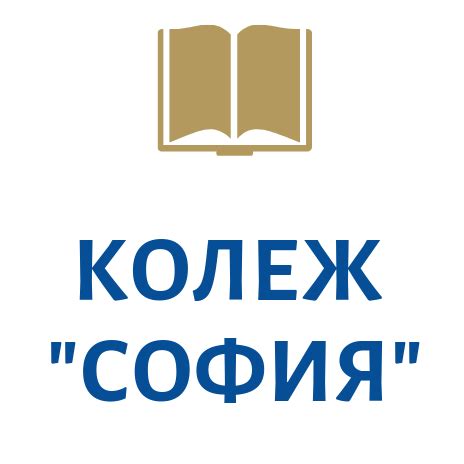 Колеж "София" | Sofia