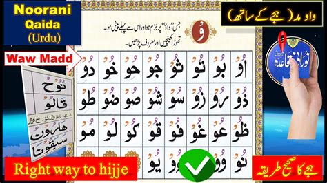 Noorani Qaida Lesson Waw Maddah Quran With Tajweed Arabic For