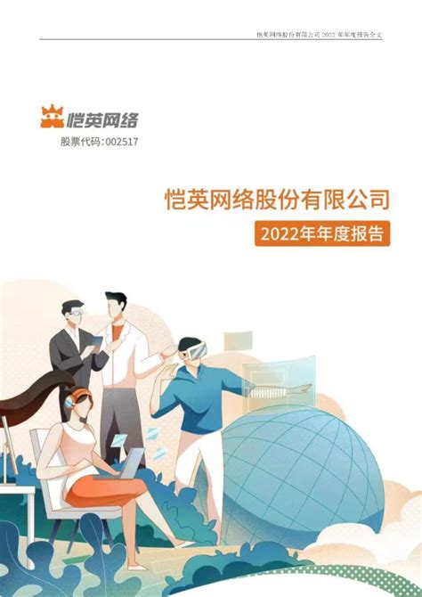 恺英网络：2022年年度报告