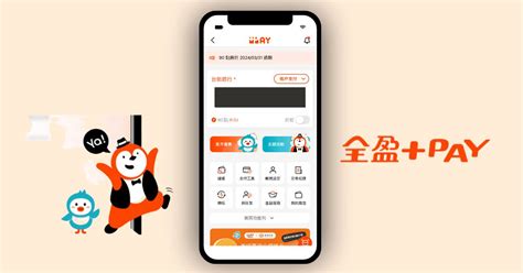 2024 全家新推出『全盈pay』是什麼？怎麼註冊，使用教學