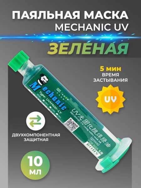 Паяльная маска Mechanic UV зеленая - купить с доставкой по выгодным ...