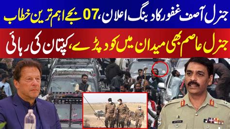 General Asif Ghafoor To Address At 07 PM General Asim Munir Also Makes