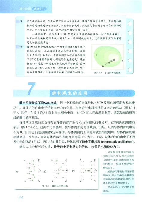 7静电现象的应用人教版高中物理选修3 1高中课本 中学课本网