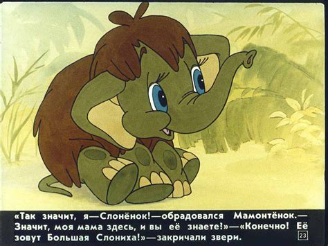 Мама для мамонтенка | Диафильмы | мультфильмы, животные, | Тюфтелька ...