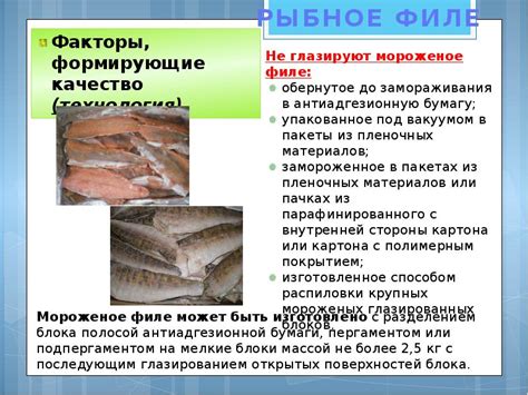 РЫБНЫЕ ПОЛУФАБРИКАТЫ