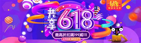 618年中大促banner海报模板下载 千库网