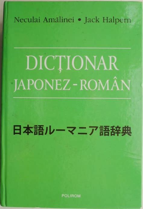 Dictionar Japonez Roman Neculai Amalinei Jack Halpern