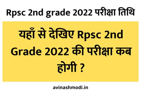 Rpsc Nd Grade Exam Date Rpsc Nd Grade