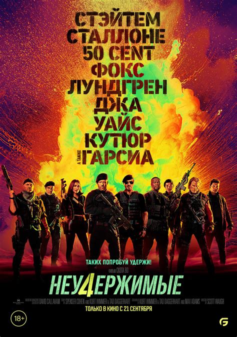 The Expendables