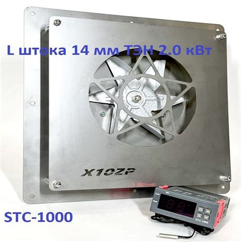 Kонвекция коптильни c терморегулятором STC-1000+ТЭН 2,0 кВт+Мотор 14 мм ...