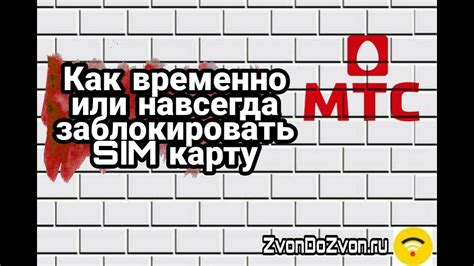 Как заблокировать сим карту МТС | Все способы заблокировать sim карту ...