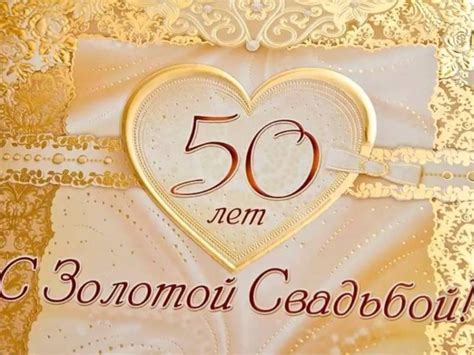 Открытки и картинки с Золотой Свадьбой на 50 лет