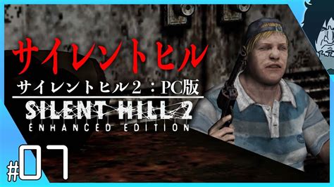 サイレントヒル2 実況【pc版高画質】リメイク版発表！サイレントヒルに迷い込む｜7｜silent Hill 2 Enhanced