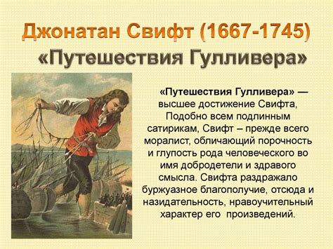 Путешествие гулливера 2 урок