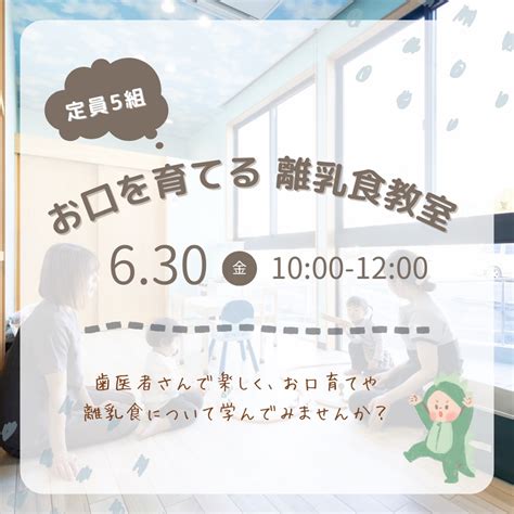 【無料】 離乳食教室開催のお知らせ 直方市の歯医者ならあかま歯科クリニック