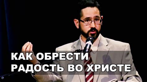 Радость во Христе - YouTube