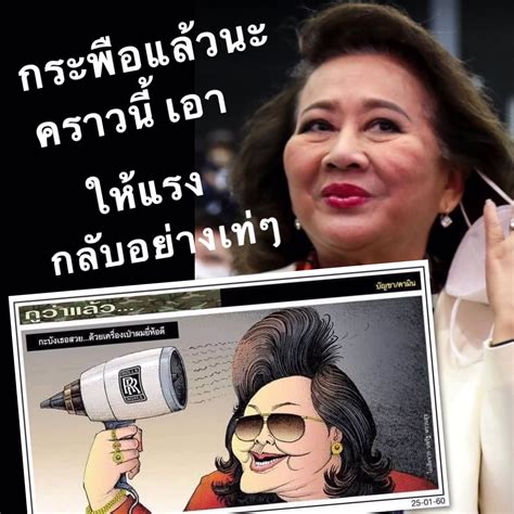 Daily Thailand รทวตอยางเรว on Twitter RT chalanlala กระบงลมท