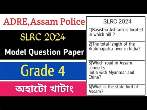 Adre Grade 4 Model Question Paper 2024 L Adre Grade III And IV L Assam