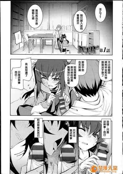 NTR² nhentai hentai doujinshi and manga