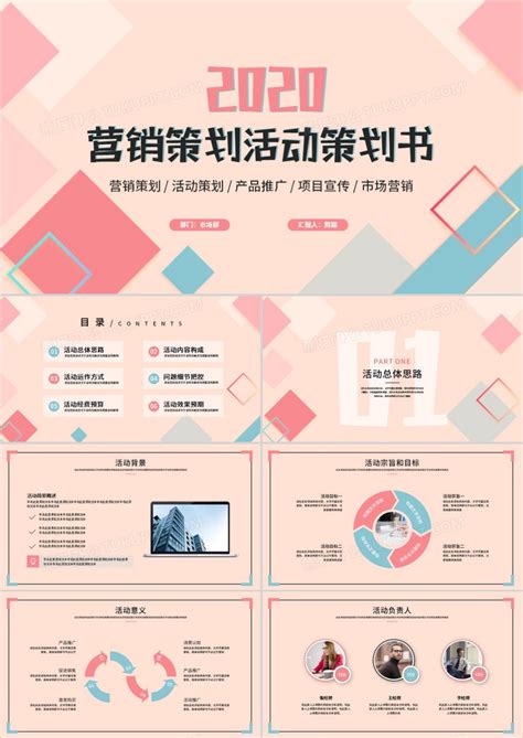 简约方块营销策划活动策划书ppt模板下载 熊猫办公