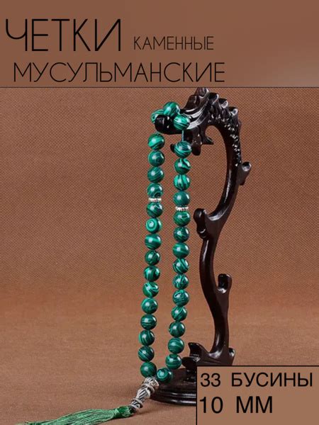 Мусульманские четки из натурального камня - купить с доставкой по ...