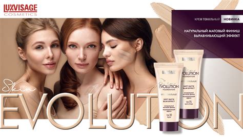 Тональный крем матовый для лица Luxvisage Skin EVOLUTION основа база ...