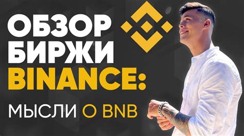 Обзор биржа Бинанс - YouTube