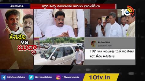 Internal Fight In Vijayawada Tdp Buddha Venkanna Vs Kesineni Nani Special Story 10tv News