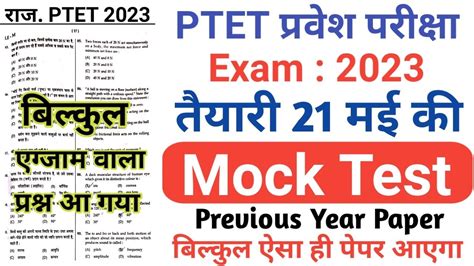 Ptet Exam Ptet May Paper Ptet Rajasthan Gk Practice Set