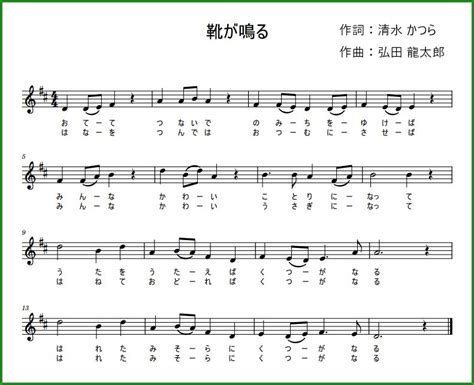 靴が鳴る清水かつら 童謡唱歌世界の音楽