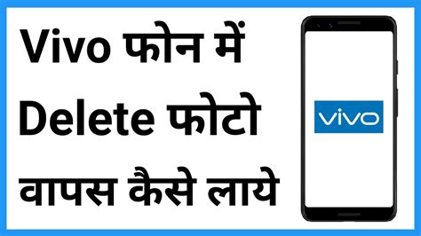 Vivo Phone Me Delete Photo Wapas Kaise Laye Recover Deleted Photos