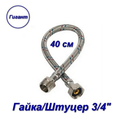 Гибкая подводка для воды гайка-штуцер/латунные; Aqualine 3/4" 40 см ...