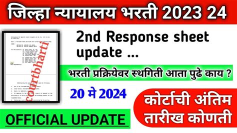 Jilha Nyayalay Second Response Sheet Update Stay May