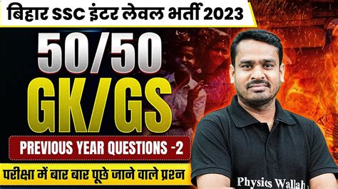 Bssc Inter Level Vacancy Bihar Ssc Gk Gs Previous Questions