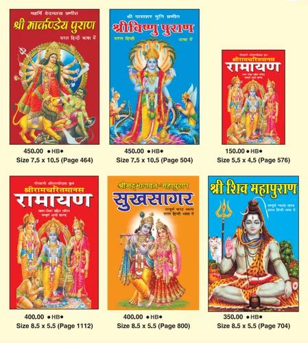 Shri Vishnu Puran Book at Rs 450/piece | धार्मिक पुस्तकें in New Delhi ...