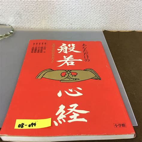 Yahooオークション 08 094 あなただけの般若心経 写経・写仏のお手