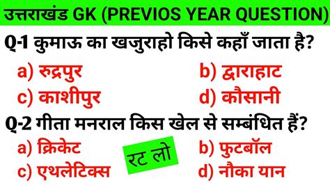 Uttarakhand Gk Quiz Top 10 Most Important Question Uttarakhand Gk