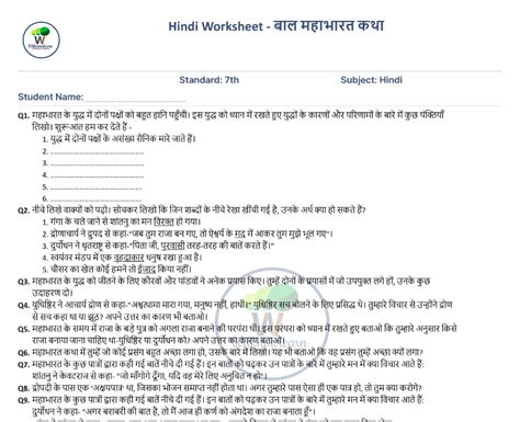 Bal Mahabharat Katha Class 7 Worksheet With Answer