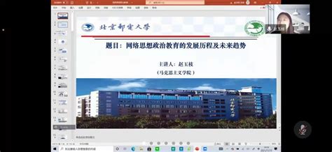 【学术讲座】马克思主义学院圆满举办“青马邮心学术论坛”第十七讲 学习园地 北京邮电大学马克思主义学院