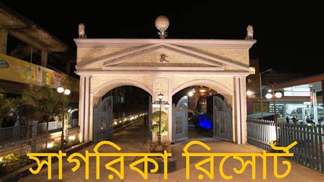 Sagarika Resort Silchar Assam সাগরিকা রিসোর্ট শিলচর আসাম রংপুর Biswajitnirmalroy